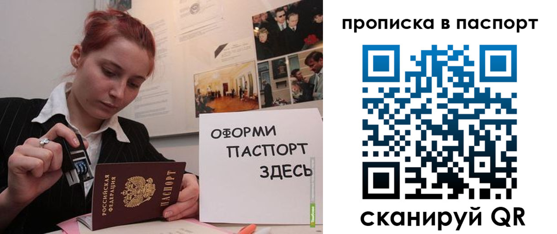 прописка штамп в Вихоревке